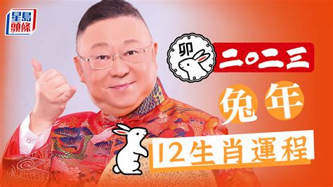 李居明2023生肖運程|李居明兔年運程2023(牛虎)